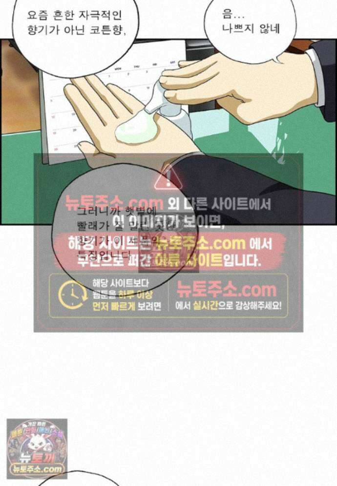 달마부장 시즌2 489화 손 세정제 7
