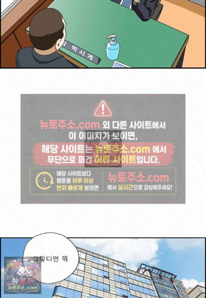 달마부장 시즌2 489화 손 세정제 11