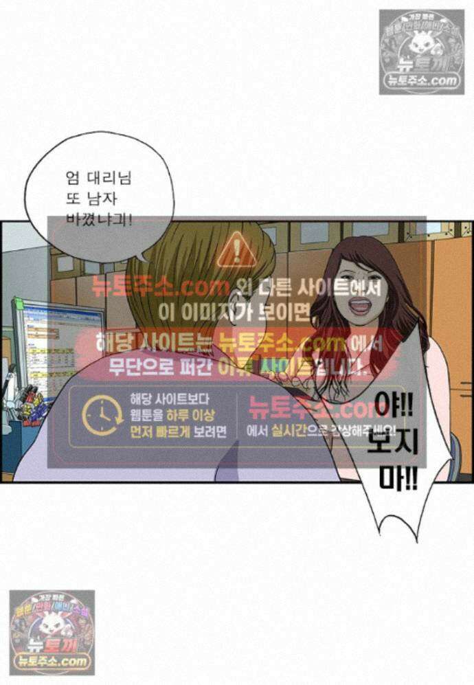 달마부장 시즌2 497화 사생활 보호필름 3