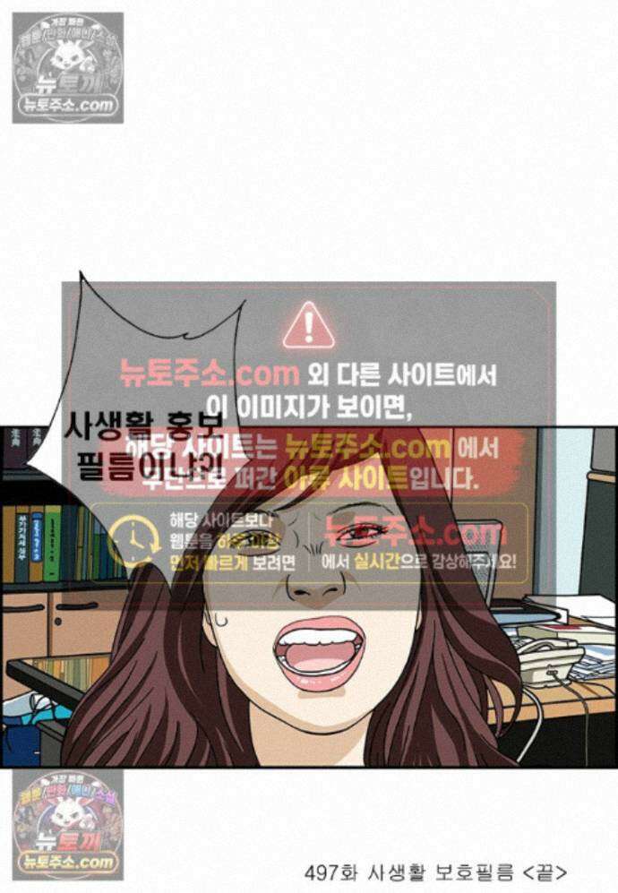 달마부장 시즌2 497화 사생활 보호필름 15