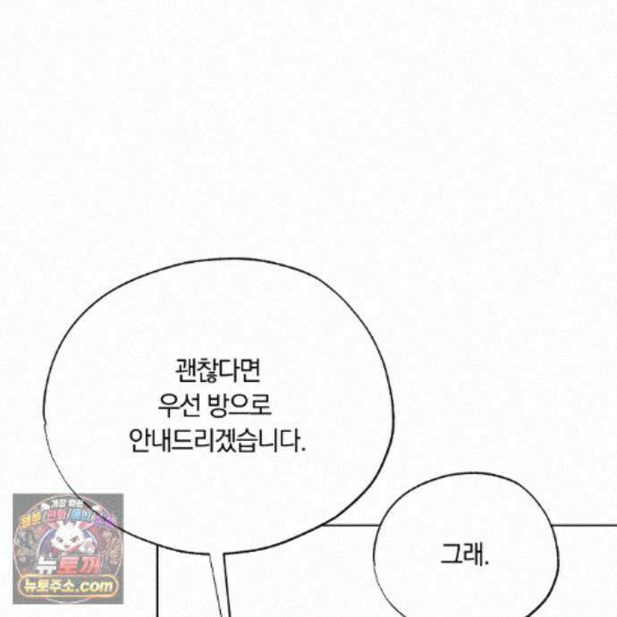 서리 내리는 75화 8