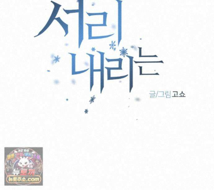 서리 내리는 75화 14