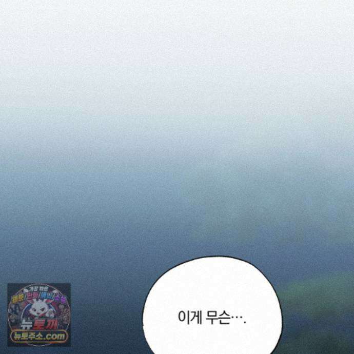 서리 내리는 75화 17
