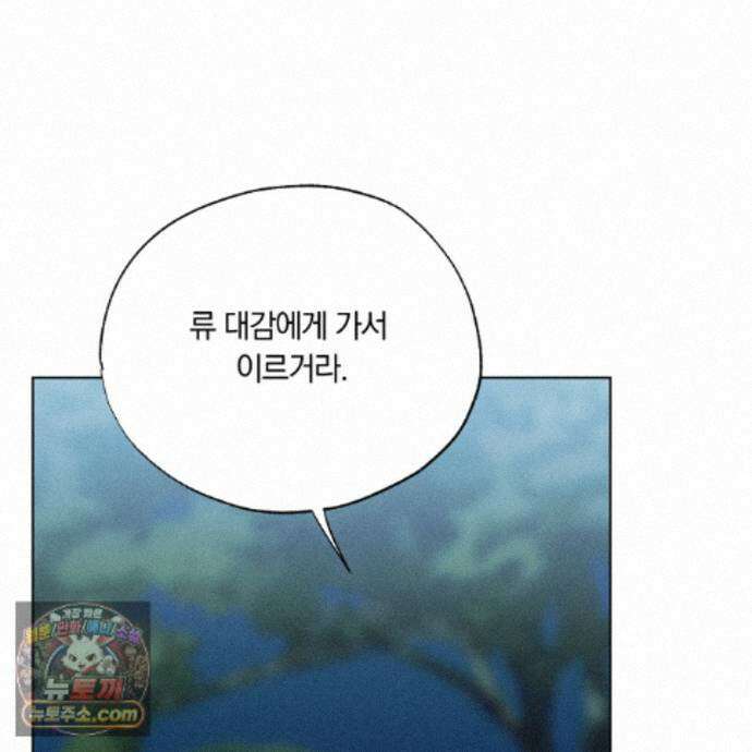 서리 내리는 75화 24