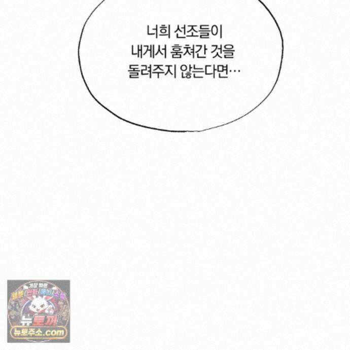 서리 내리는 75화 26