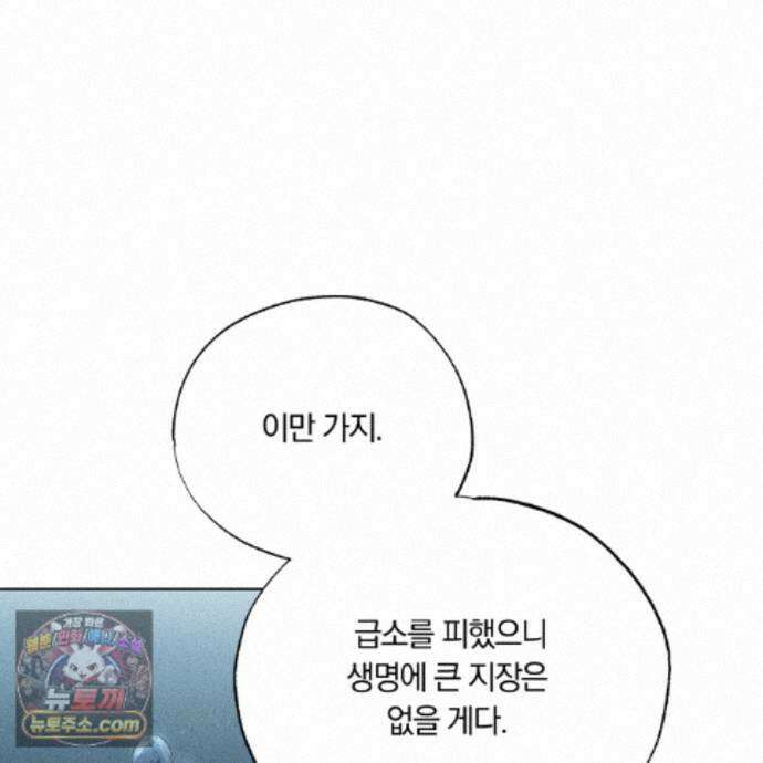 서리 내리는 75화 29