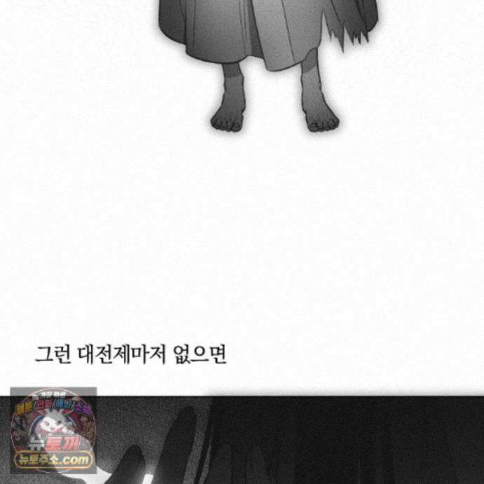 서리 내리는 82화 3