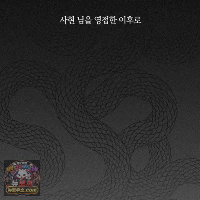 서리 내리는 82화 5