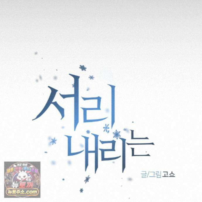 서리 내리는 82화 7