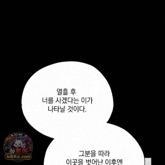 서리 내리는 82화 15