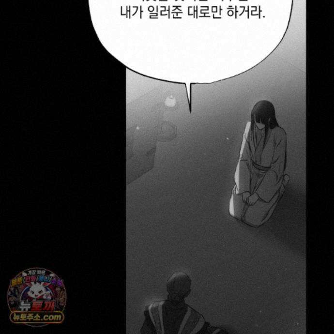 서리 내리는 82화 16