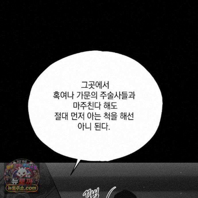 서리 내리는 82화 18