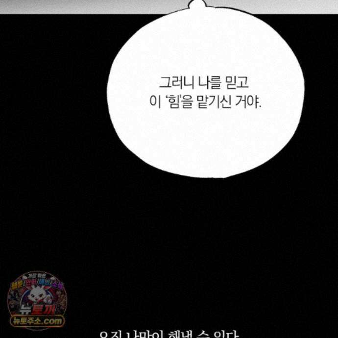 서리 내리는 82화 25
