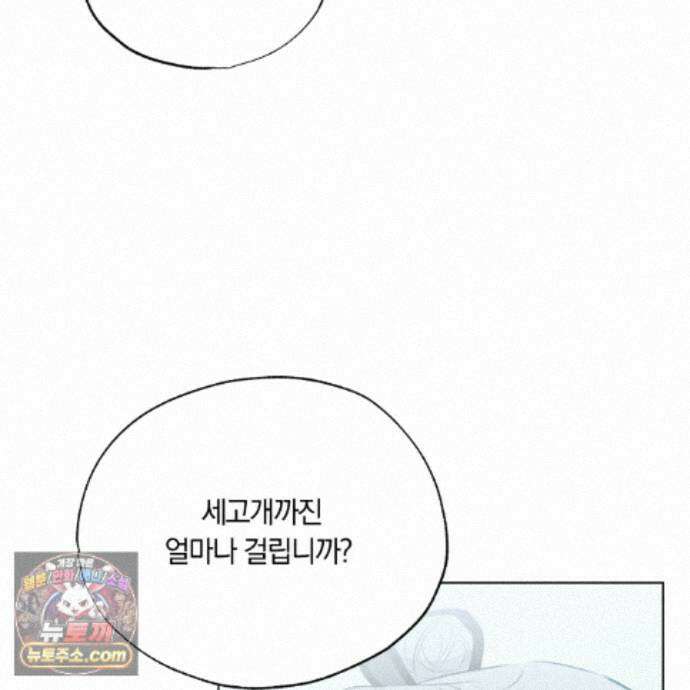 서리 내리는 82화 29