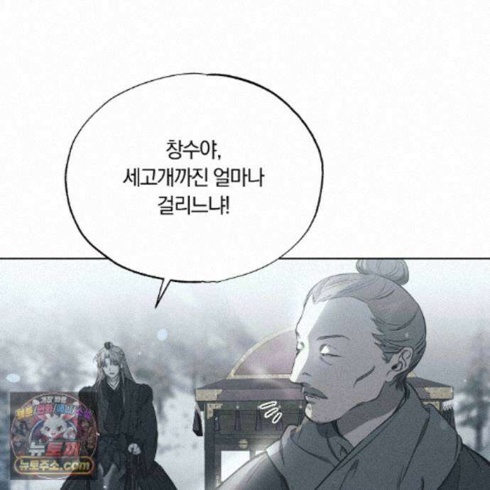 서리 내리는 82화 32