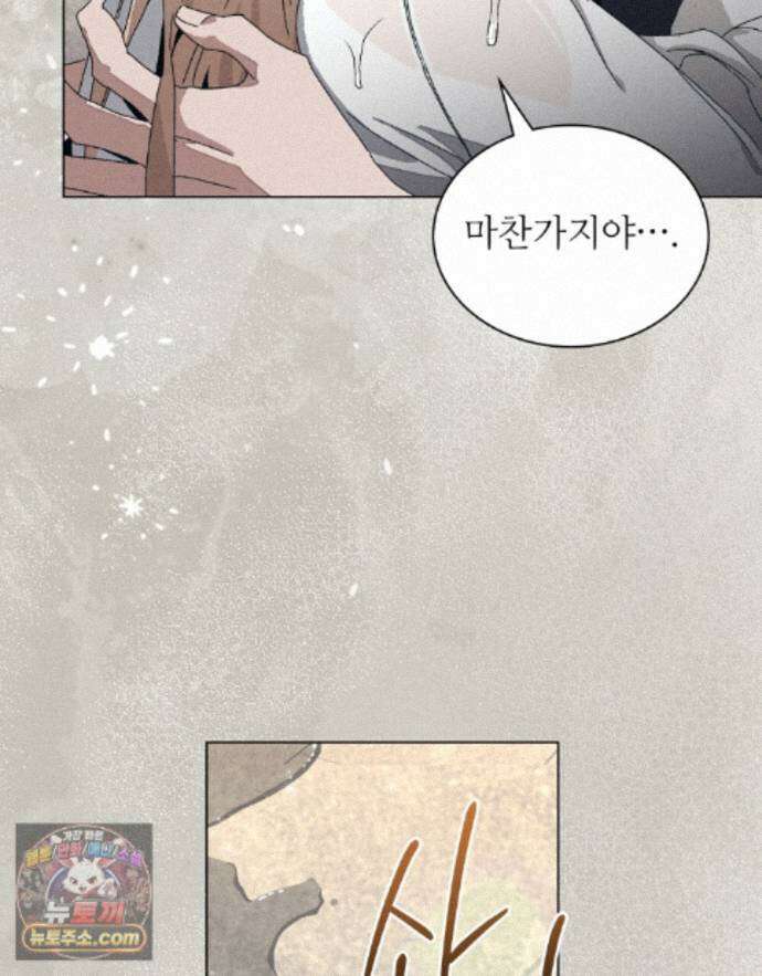 너를 속이는 밤 17화 8