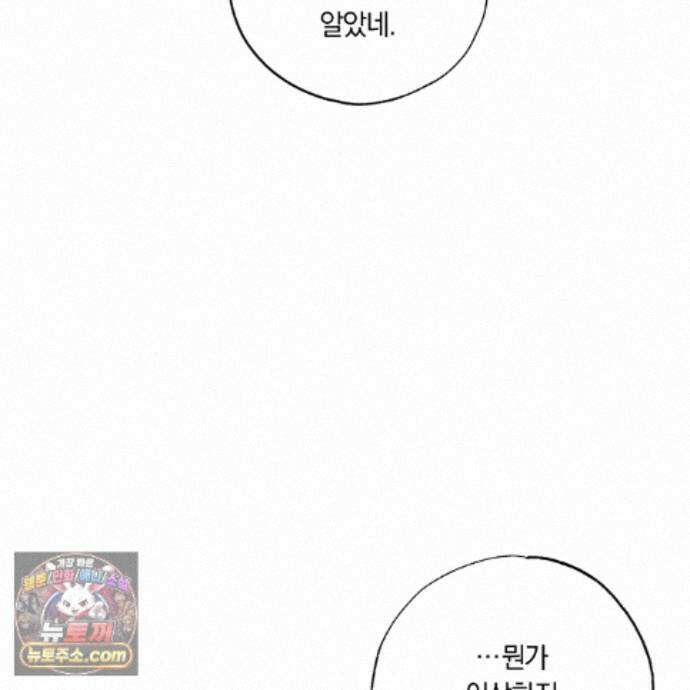 서리 내리는 96화 26