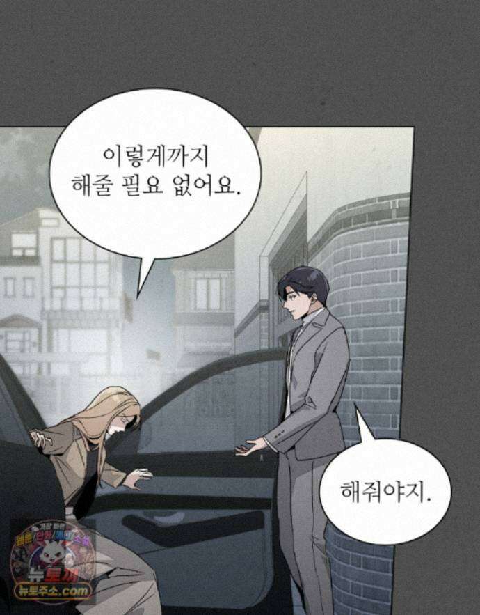 너를 속이는 밤 28화 4