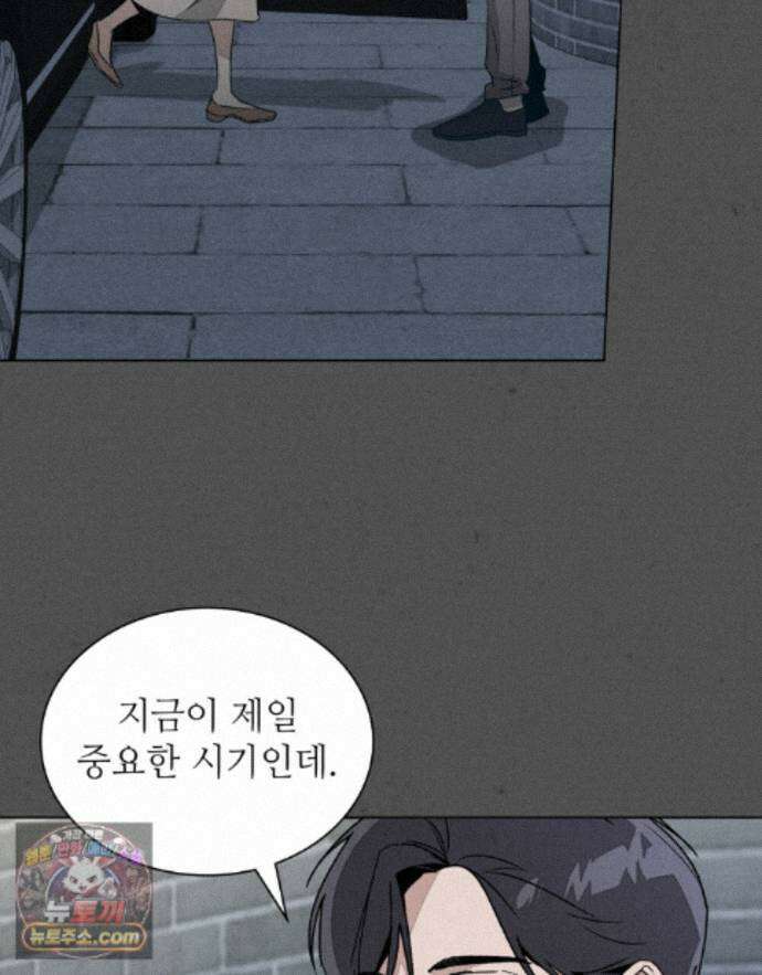너를 속이는 밤 28화 5