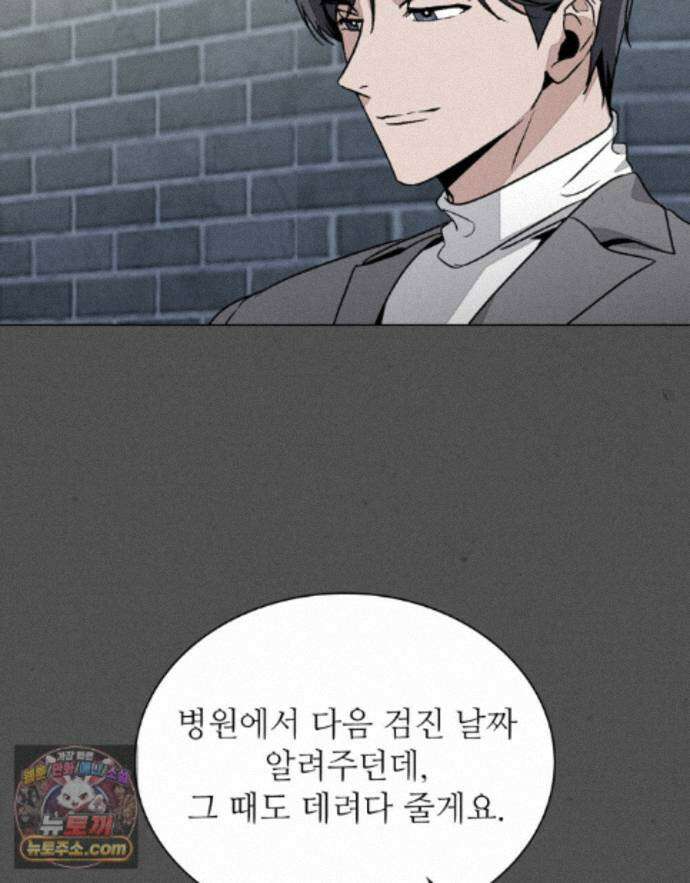 너를 속이는 밤 28화 6