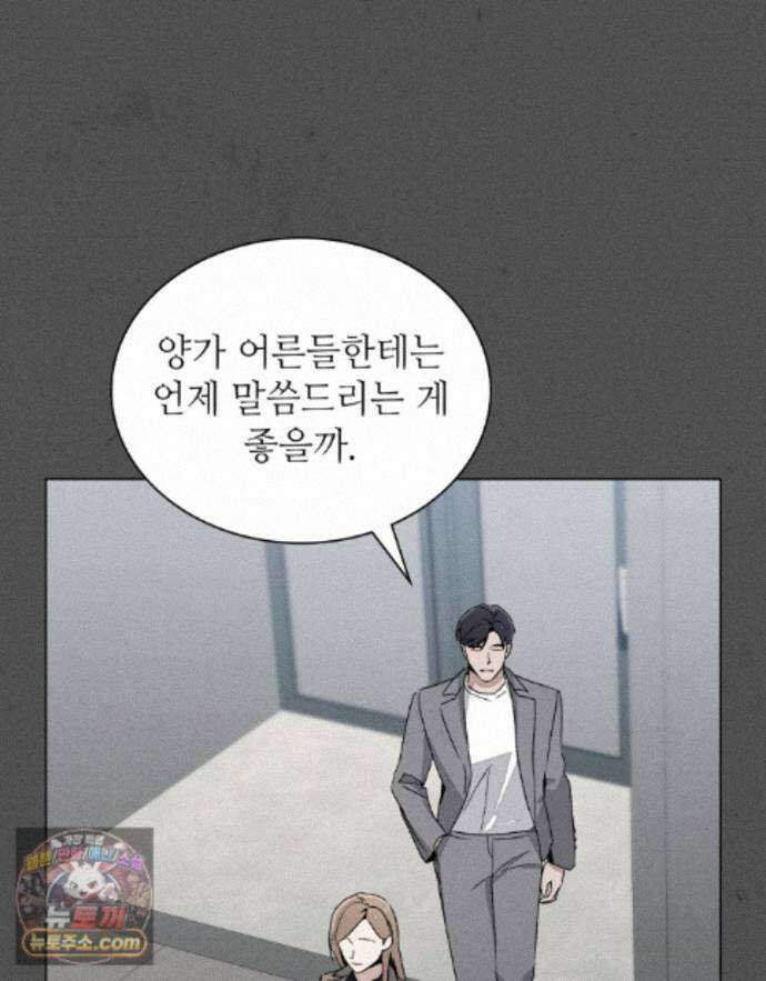 너를 속이는 밤 28화 8