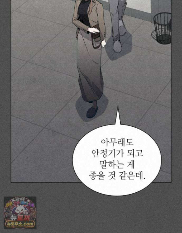 너를 속이는 밤 28화 9