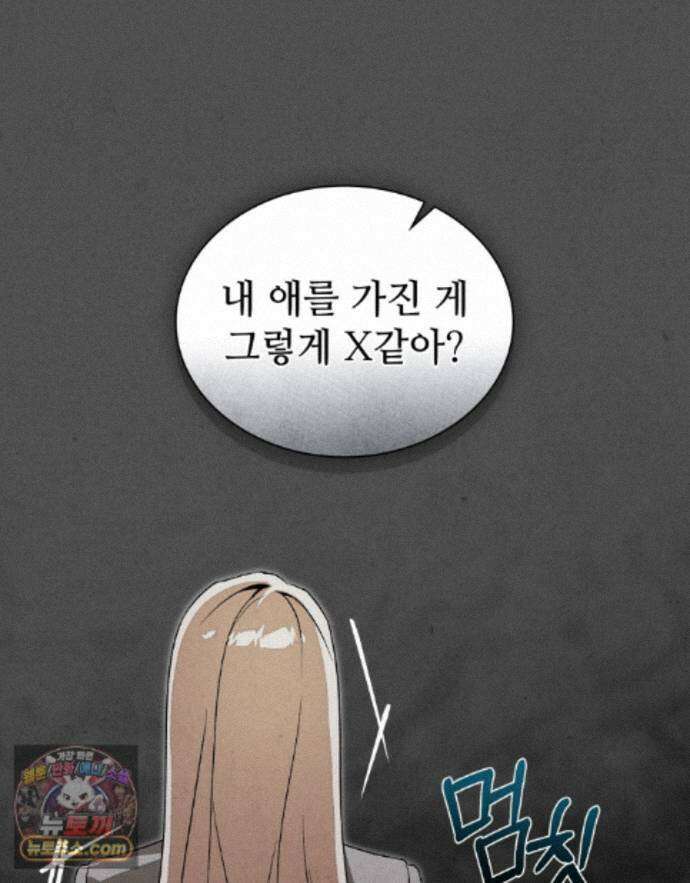 너를 속이는 밤 28화 14