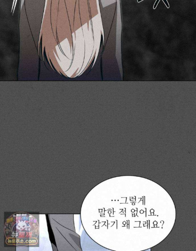 너를 속이는 밤 28화 15