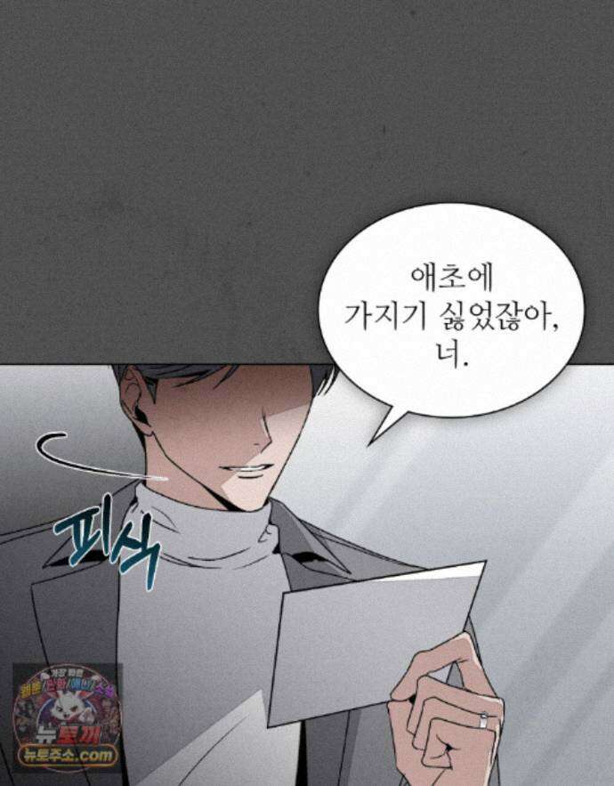 너를 속이는 밤 28화 17