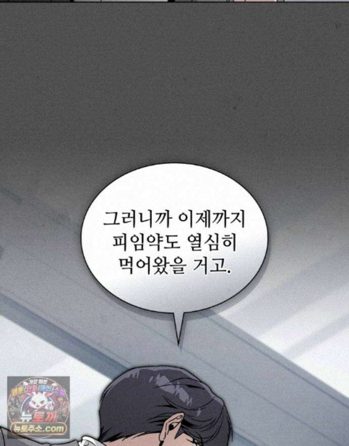 너를 속이는 밤 28화 18