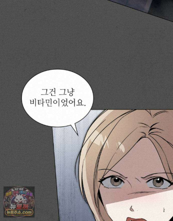 너를 속이는 밤 28화 20