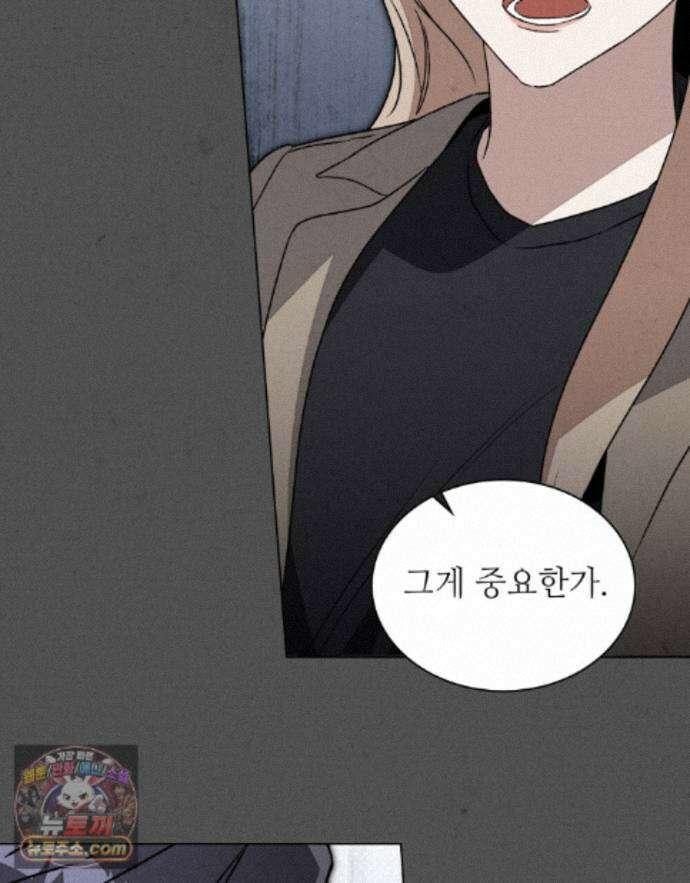 너를 속이는 밤 28화 21