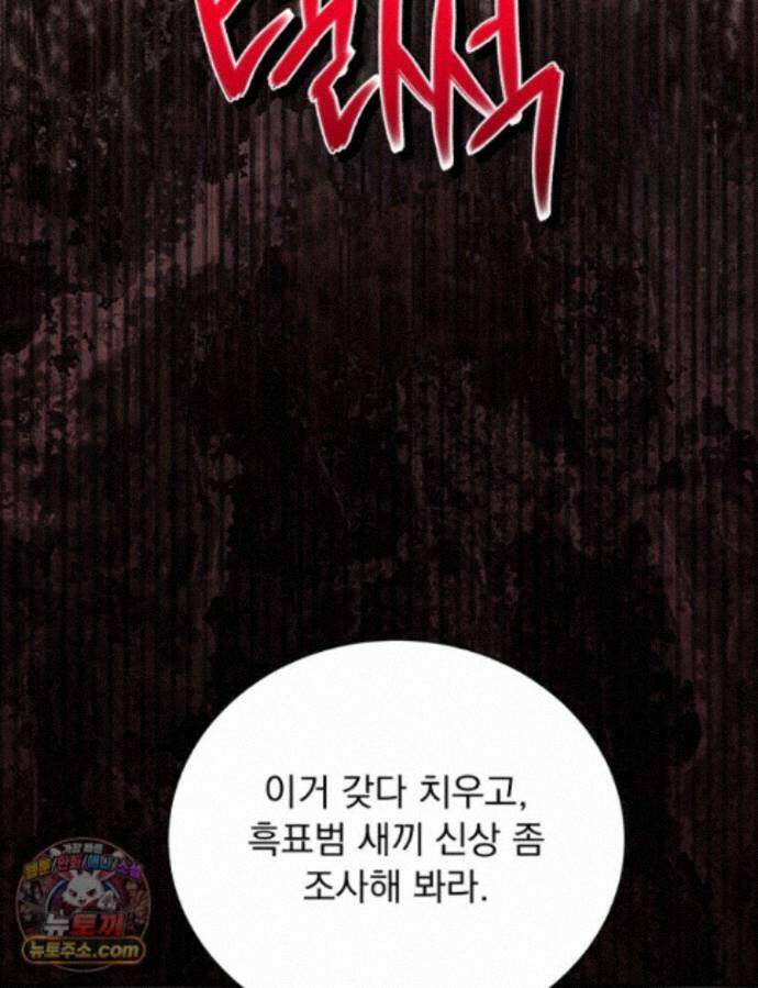앞집의 흑표범 15화 25