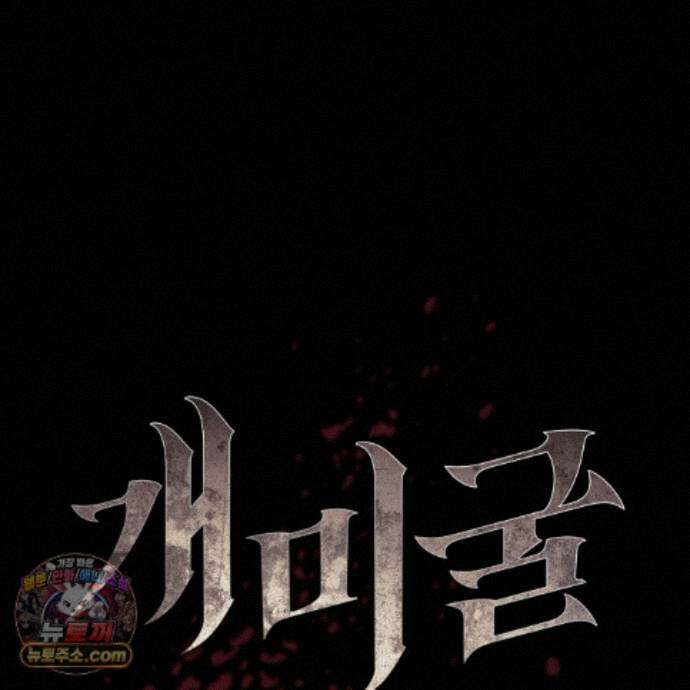 개미굴  27화 16