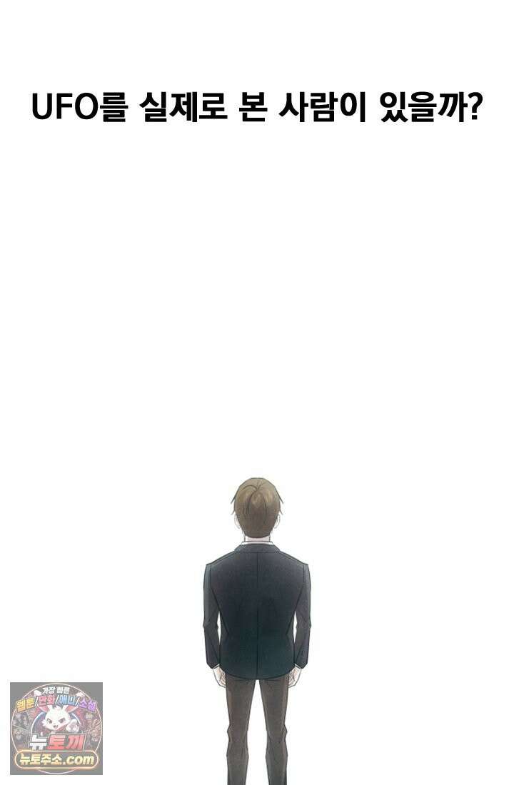 어느 날 UFO에 납치되어버렸다 1화 2