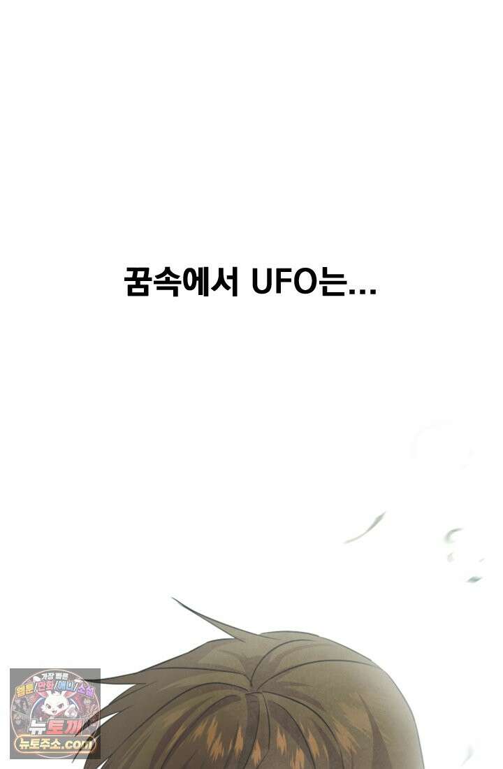 어느 날 UFO에 납치되어버렸다 1화 5