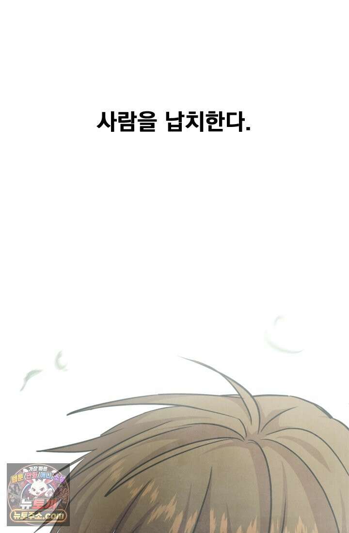 어느 날 UFO에 납치되어버렸다 1화 7