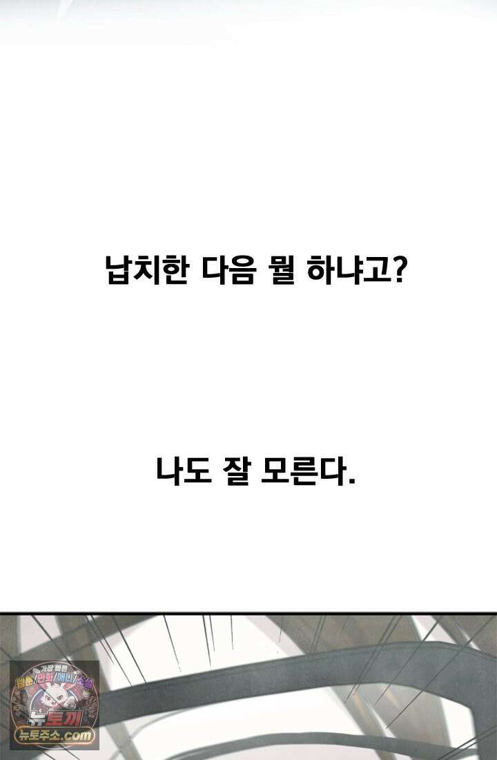 어느 날 UFO에 납치되어버렸다 1화 9