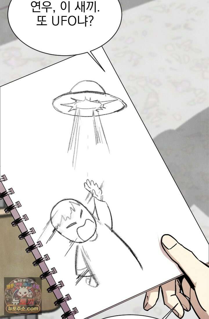 어느 날 UFO에 납치되어버렸다 1화 15