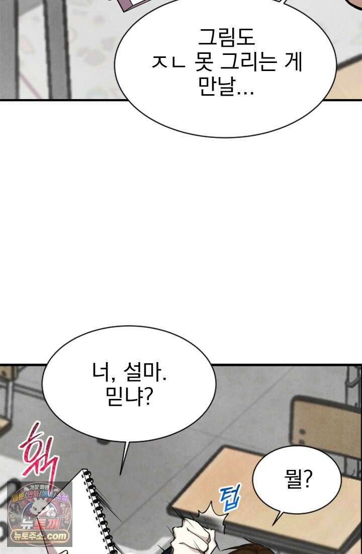 어느 날 UFO에 납치되어버렸다 1화 16