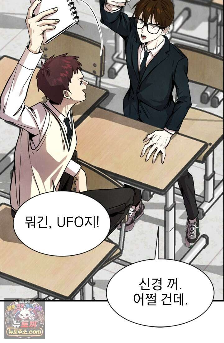 어느 날 UFO에 납치되어버렸다 1화 17