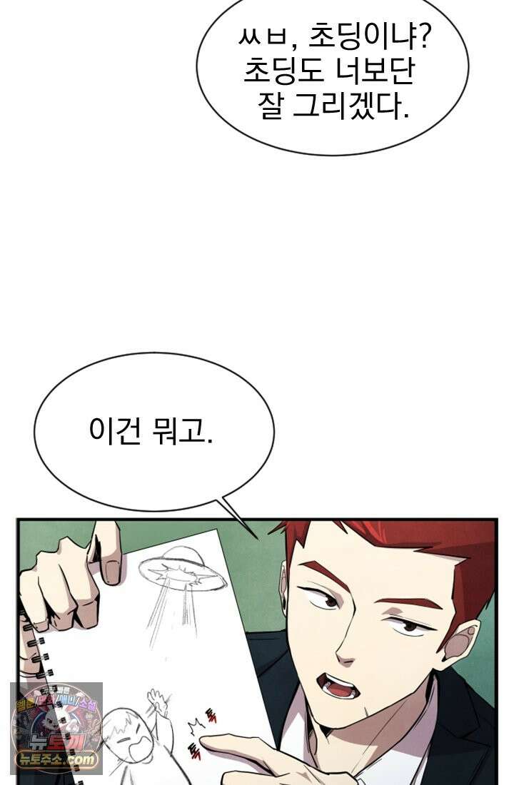 어느 날 UFO에 납치되어버렸다 1화 20