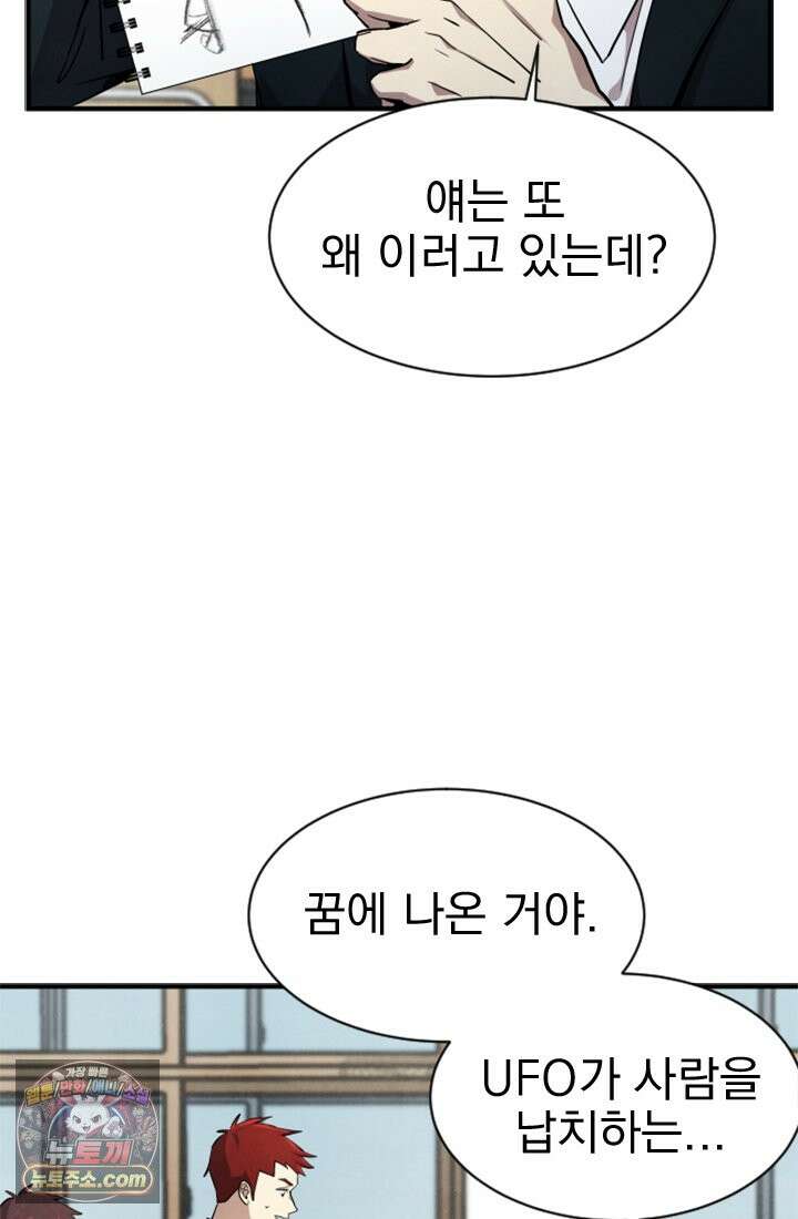 어느 날 UFO에 납치되어버렸다 1화 21