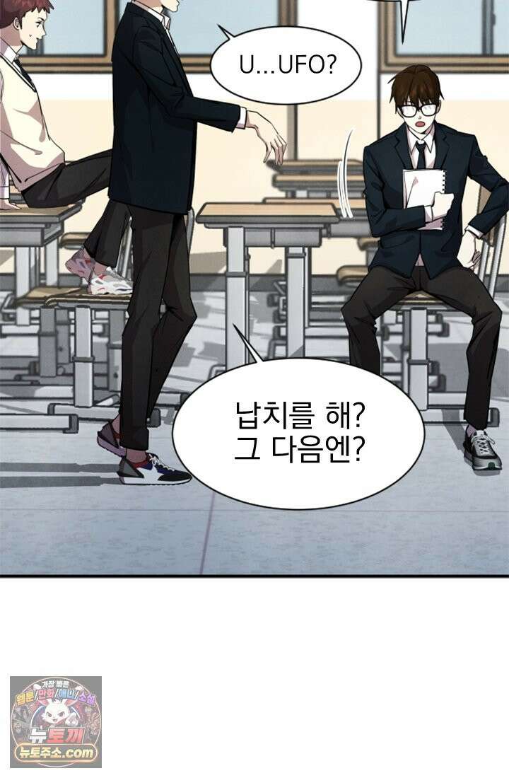 어느 날 UFO에 납치되어버렸다 1화 22