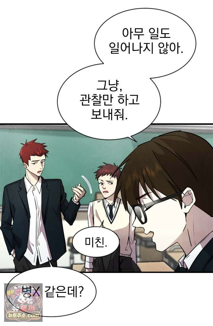어느 날 UFO에 납치되어버렸다 1화 23