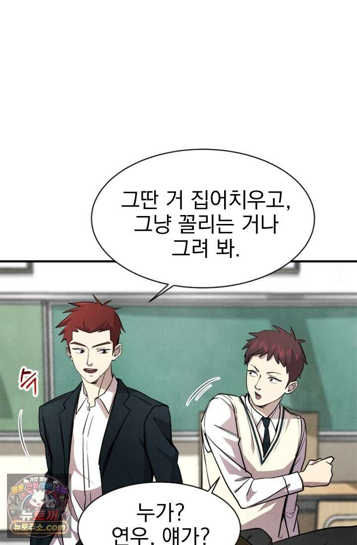 어느 날 UFO에 납치되어버렸다 1화 24