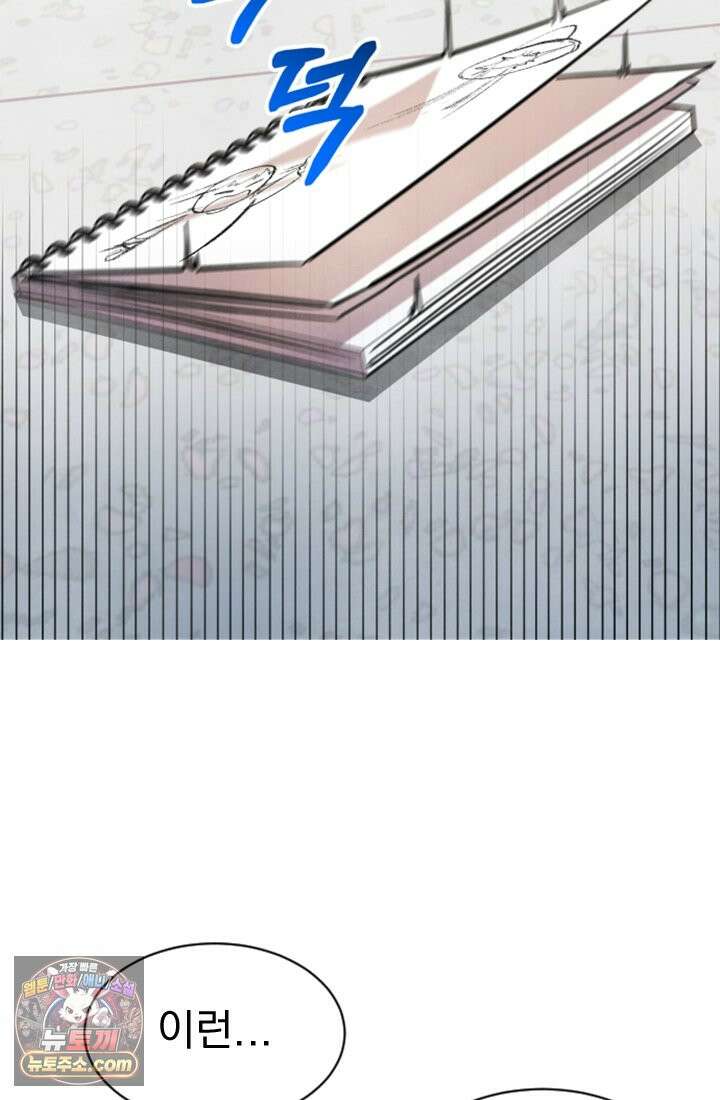 어느 날 UFO에 납치되어버렸다 1화 31