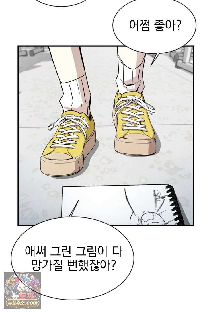어느 날 UFO에 납치되어버렸다 1화 32