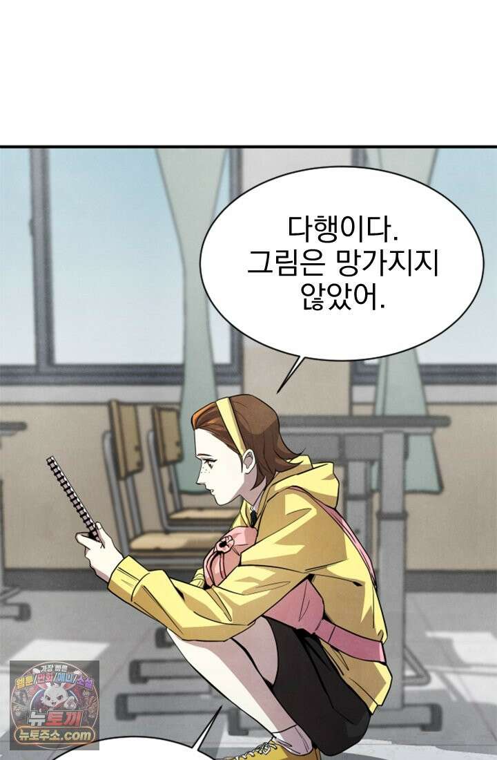 어느 날 UFO에 납치되어버렸다 1화 33