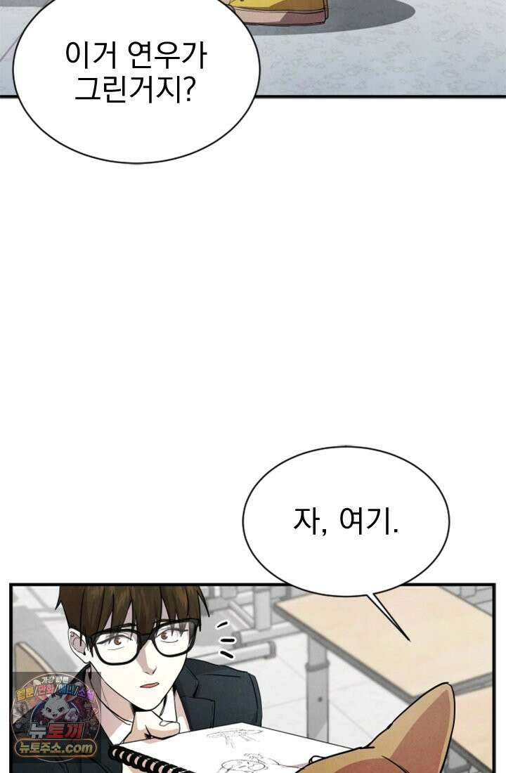 어느 날 UFO에 납치되어버렸다 1화 34